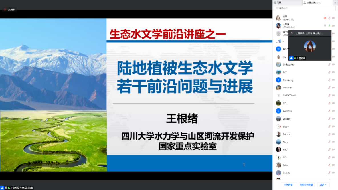 E:\资源足球欧洲杯资料\足球欧洲杯行政工作\会议\资源科学前沿讲座\2021年\第16期录屏与截屏\c7b948931b433b0b6ddde010bc1413d.png