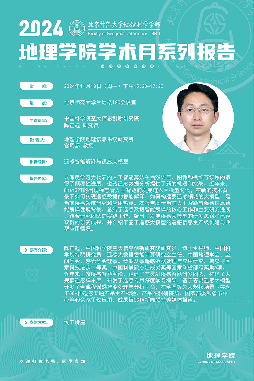 aa2024地理足球欧洲杯学术月海报——陈正超研究员_00.png