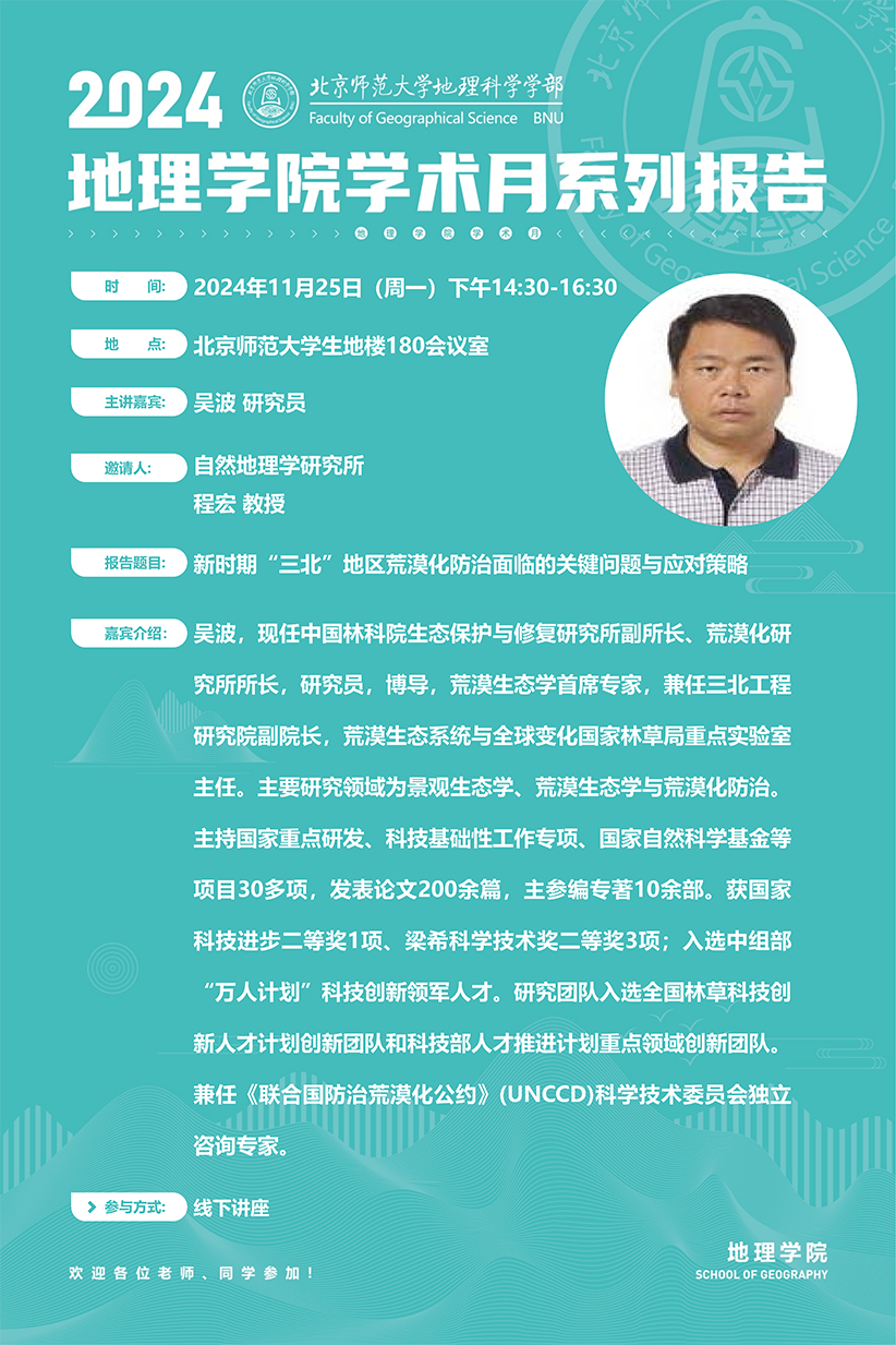 aaa吴波研究员-2024地理足球欧洲杯学术月海报_00.png